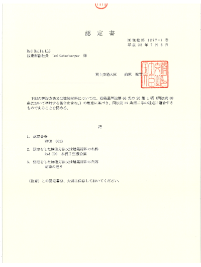 Japanese Approval &#8211; Article 37 &#8211; Red-I90™ Thumbnail