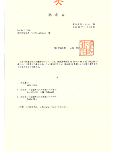 Japanese Approval &#8211; Article 37 &#8211; Red-I53™/Red-I58™ Thumbnail